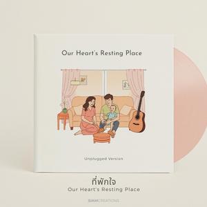 ที่พักใจ (Our Heart’s Resting Place) (Unplugged Version)