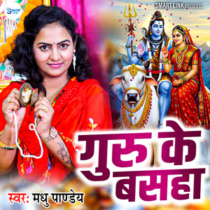 Guru Ke Basaha