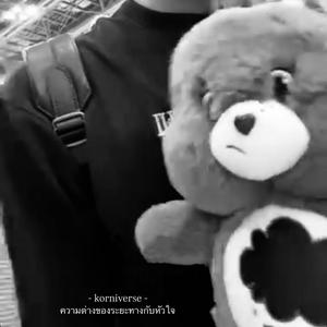 ความต่างของระยะทางกับหัวใจ