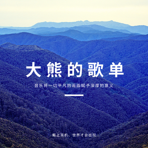 美丽的新疆（大熊创作） 伴奏