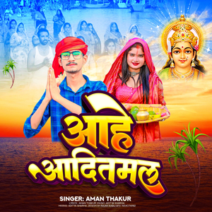 Aahe Adityamal