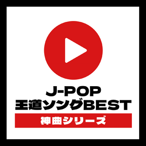 365日の紙飛行機 (Cover)