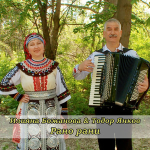 Рано рани