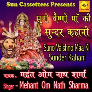 Suno Vaishno Maa ki Sundar Kahani (Hindi)