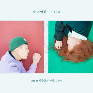 날 기억하고 있나요 Do You Remember Me