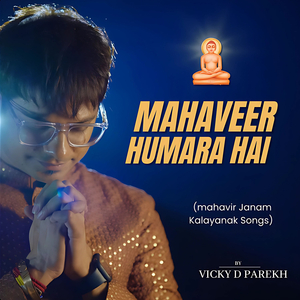 Mahaveer Hamara Hai (Mahavir Janam Kalyanak Songs)