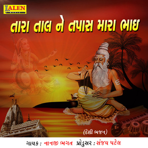 Tara Tal Ne Tapaas Mara Bha