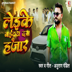 Leike Baithay Das Hajar