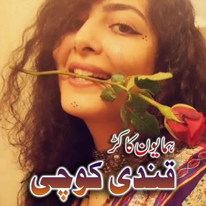 Janana Rawra Dedanona