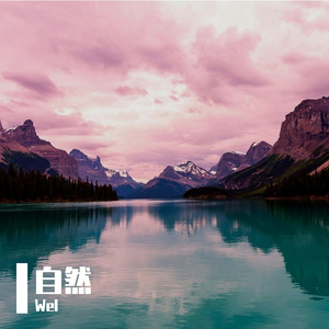 自然 (Prod.MORROW)