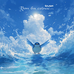 Вот бы сейчас...