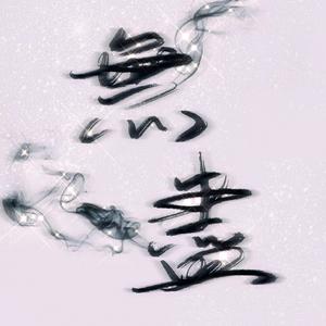 一身诗意千寻瀑