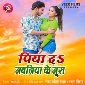 Piya Da Jawaniya Ke Juice