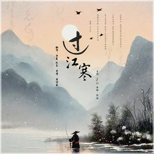过江寒