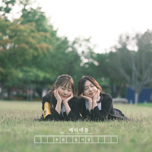 푸른 일기장 (Inst.)