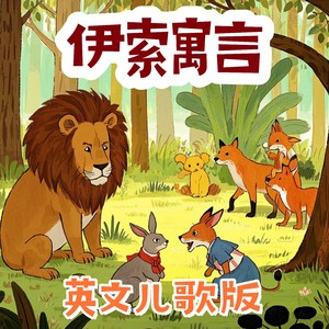 The Lion the Donkey and the Fox