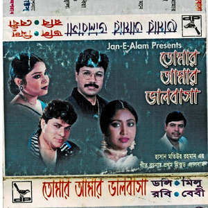 Agun Jalaia Mone