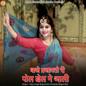 Baje Prajapato Ri Pol Dhol Ne Thali
