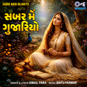 Suni Muje Saiyad Ji Gaal