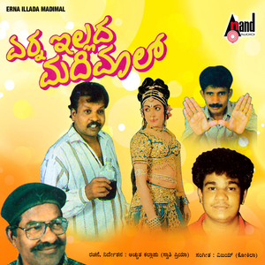 Erna Illada Madimal (Malathi Swayamvara)