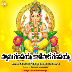 Swamy Ganapayya Kanipaaka Ganapayya