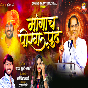 Mangacha Porag Pudha