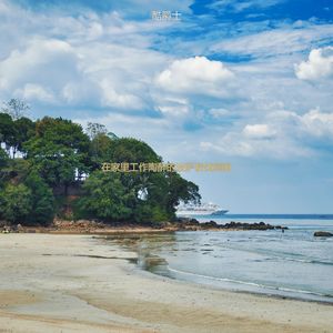 在家里工作陶醉的波萨诺伐舞曲