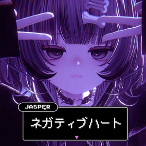 ネガティブハート