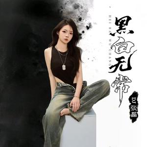 黑白无常