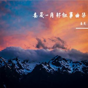 娄晟-肖邦叙事曲 Louisong-op23 Chopin Balladen