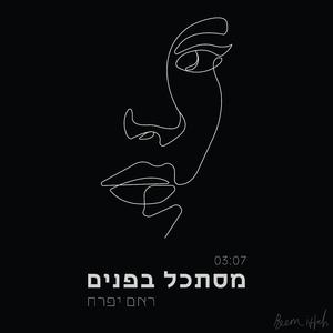 מסתכל בפנים