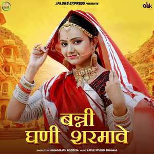 Banni Ghani Sharmave