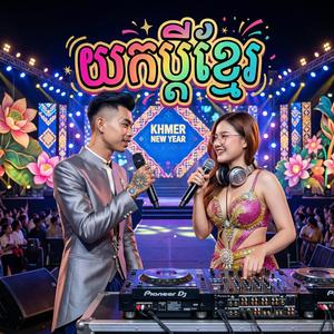 យកប្តីខ្មែរ ញាក់បែប វ៉ាន់ដូច The Rapper