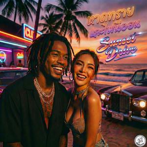 หาดทรายและไฟนีออน (Sunset Drive)