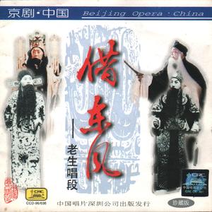 甘露寺(1961年录音)