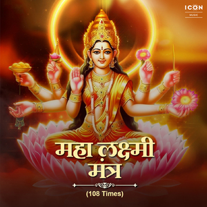 Maha Lakshmi Mantra