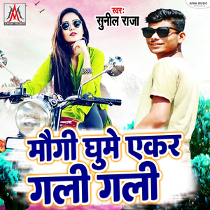 Maugi Ghume Yekar Gali Gali