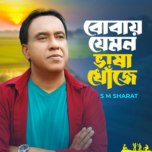 Bobay jemon Bhasha Khoje