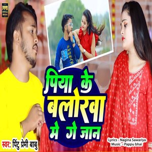 Piya Ke Balorwa Me Ge Jan