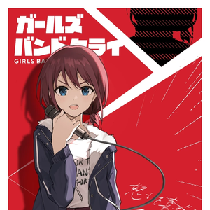 誰にもなれない私だから (UK Hardcore Bootleg)