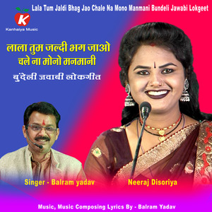 Lala Tum Jaldi Bhag Jao Chale Na Mono Manmani Bundeli Jawabi Lokgeet