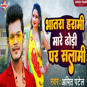 Bhaatra Harami Maare Dhodhi Par Salaami