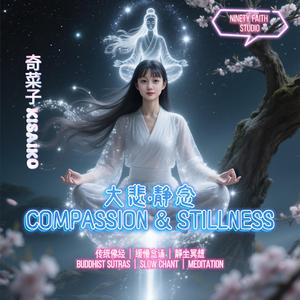 开经偈｜Dharma Opening Verse