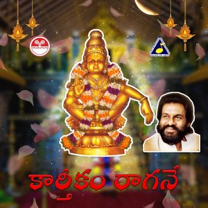 Kartheekam Raagane - Ayyappa Swamy
