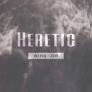 Heretic（mix）