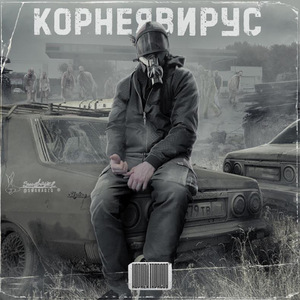 Корнеявирус