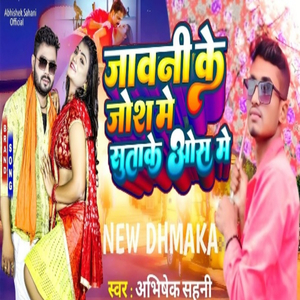 जाबनी के जोशमे सुताके ओस मे
