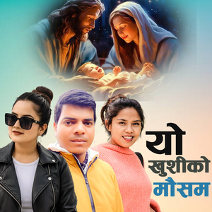 याे खुशीकाे माैसम