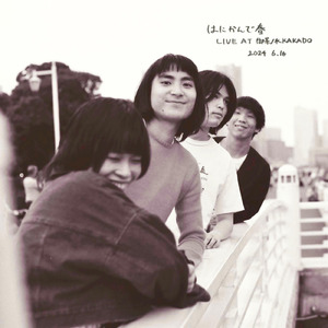 はにかんで春 (LIVE AT 御茶ノ水KAKADO)