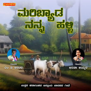 Maribyada Nanna Halli